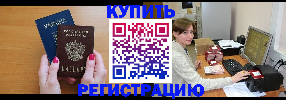 прописка законно в Ленинск-Кузнецком