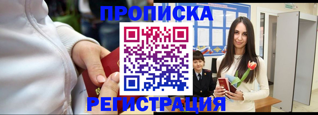 прописка ребенка в Ленинск-Кузнецком